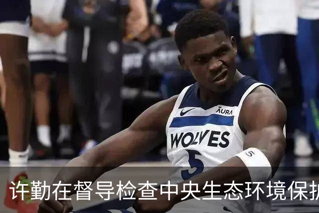许勤在督导检查中央生态环境保护督察整改工作并巡河时强调 忠诚践行习近平生态文明思想 奋力谱写美丽中国建设龙江新篇章