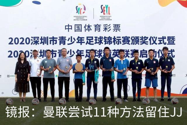 镜报：曼联尝试11种方法留住JJ·加布里埃尔，但他还是要离队